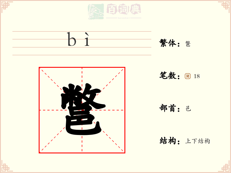 鄨