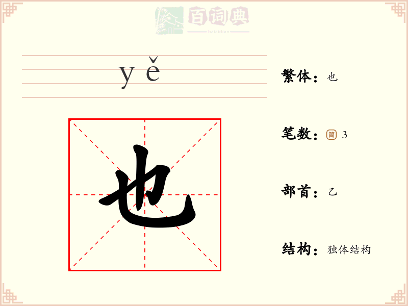 也