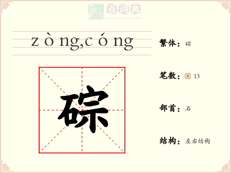 碂
