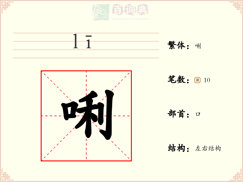 唎