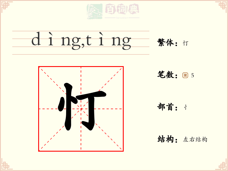 忊
