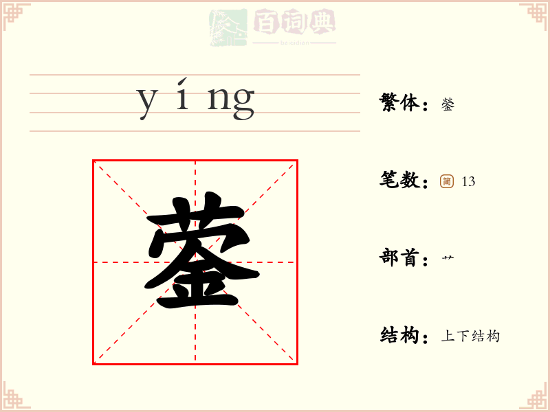 蓥