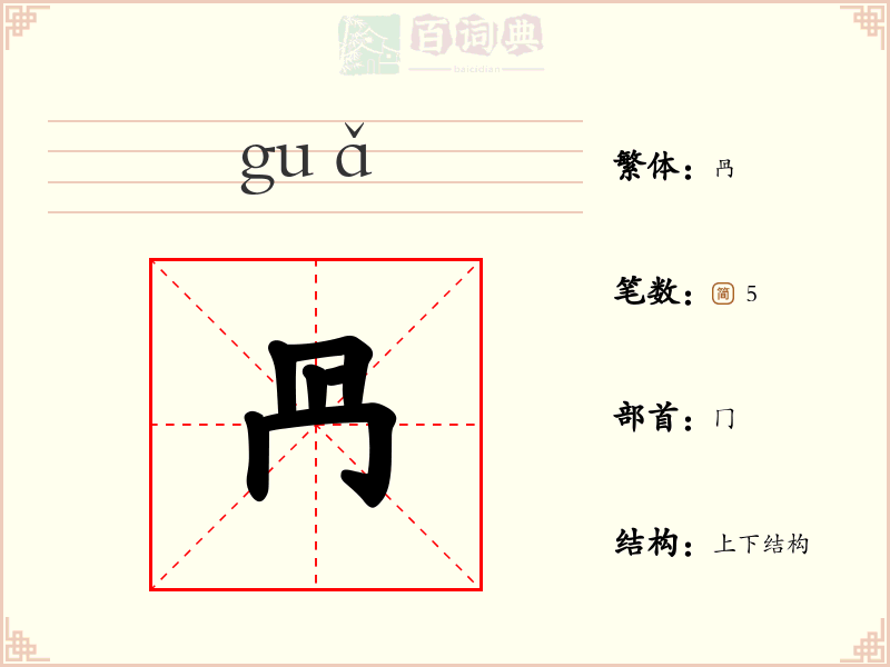 冎