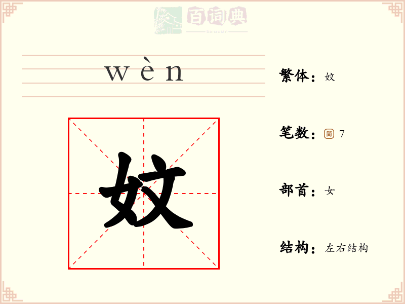 妏