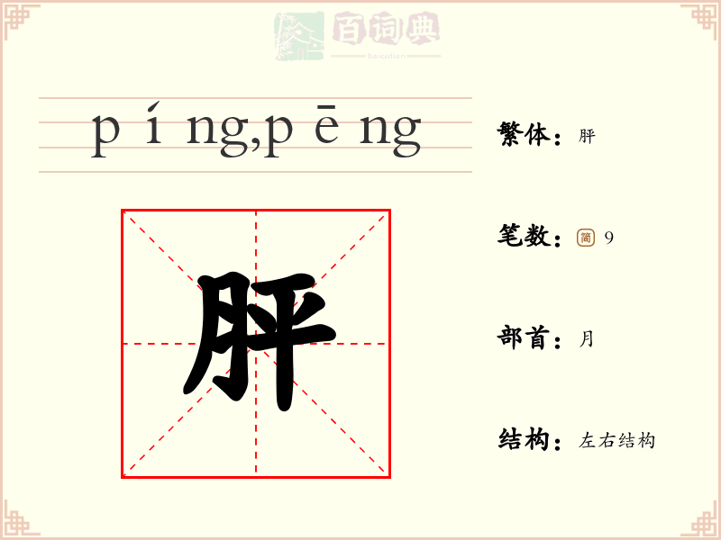 胓