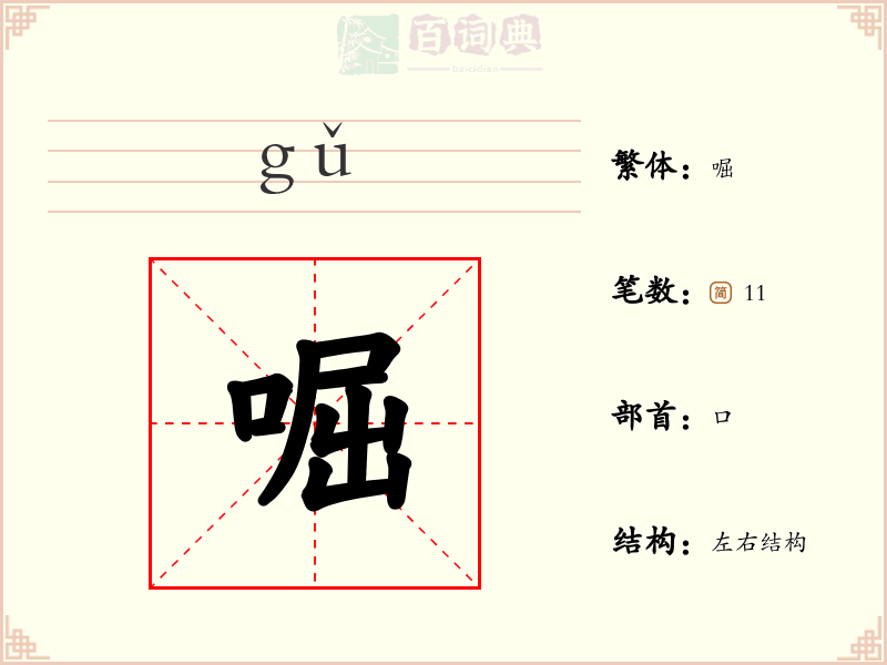 啒