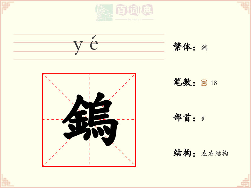 鎢