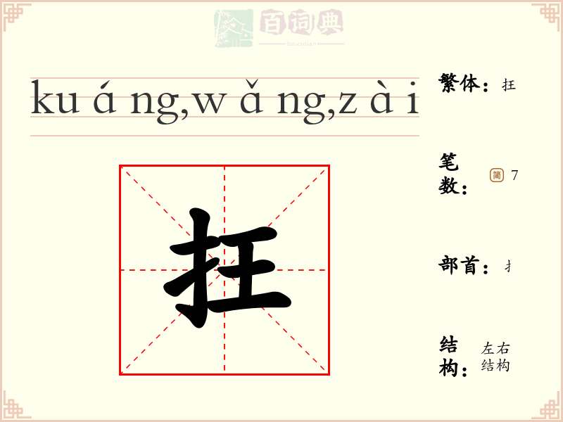 抂