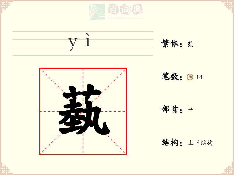 蓺