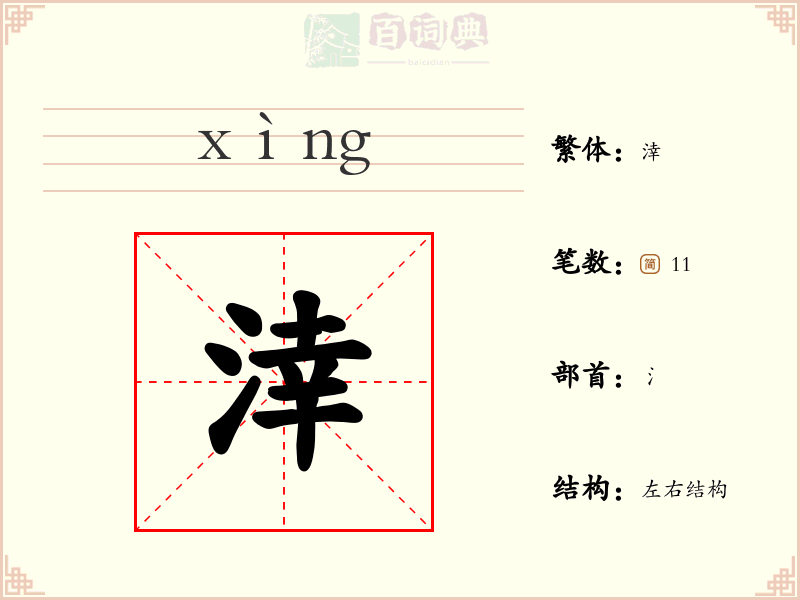 涬