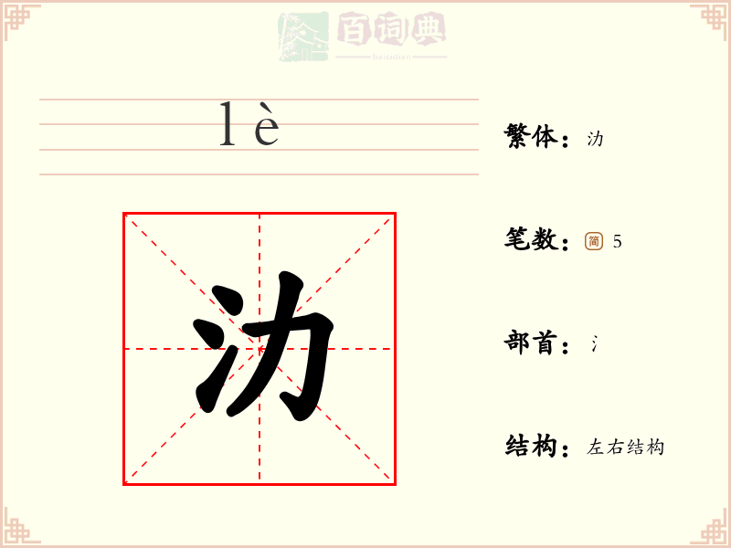氻