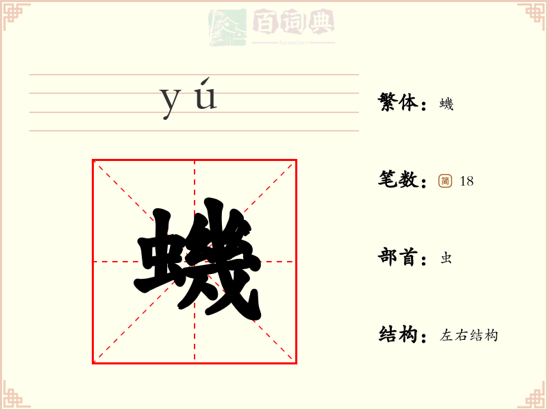 蟣