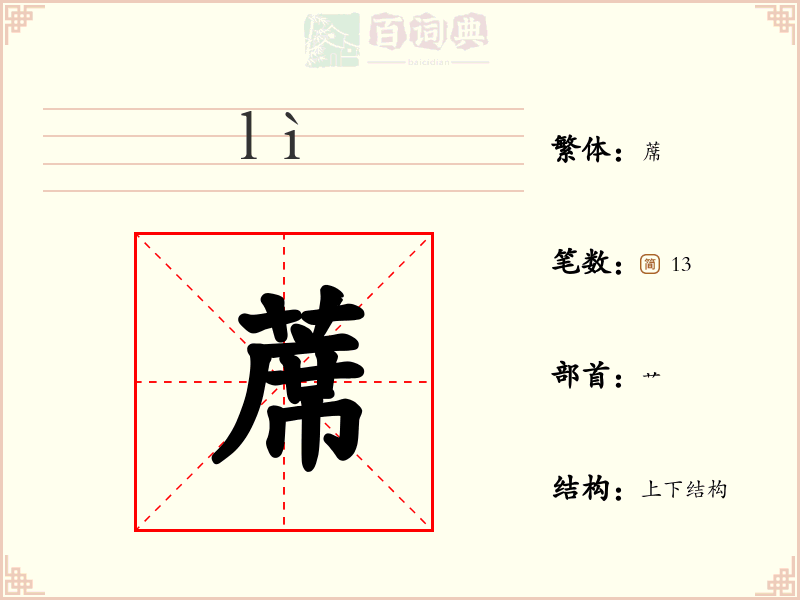 蓆