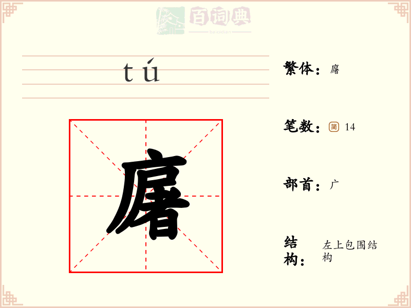 廜