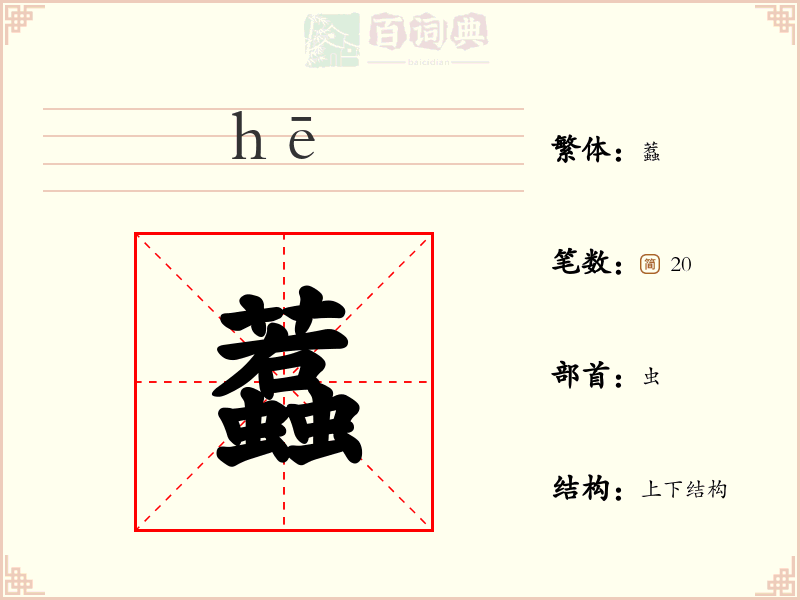 蠚
