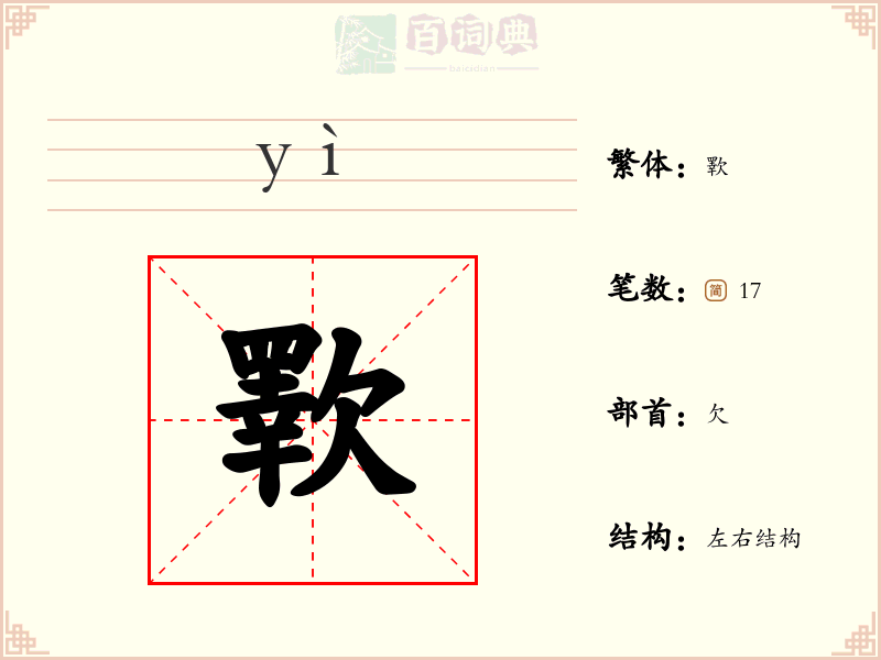 歝