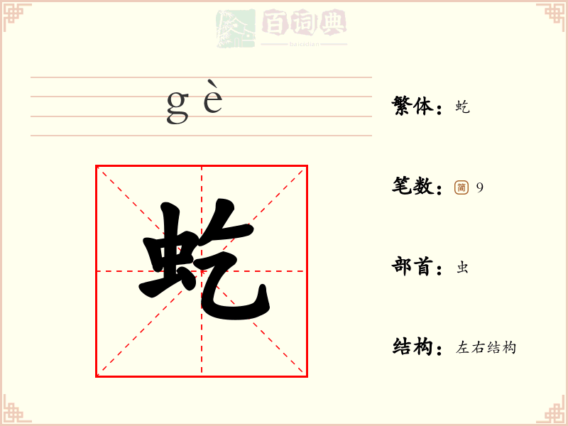 虼