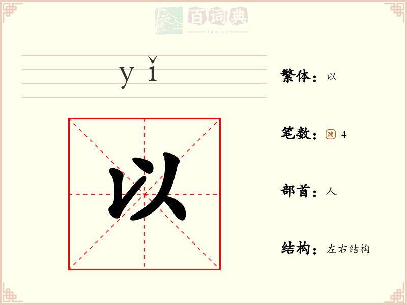以