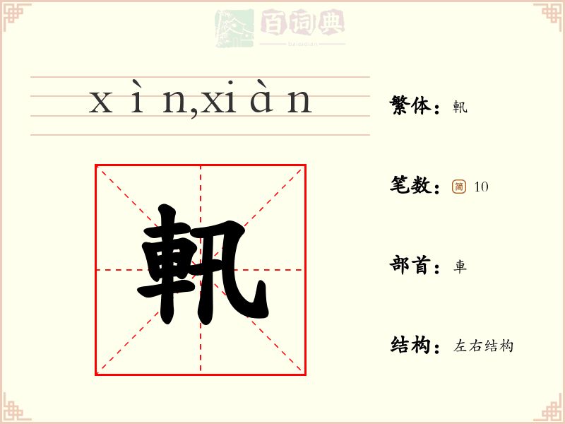 軐