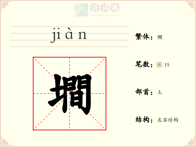 墹