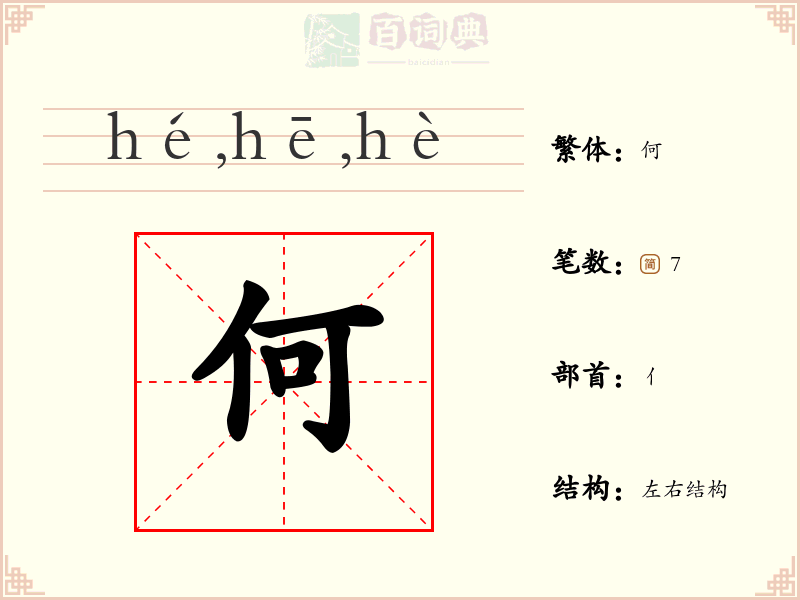 何