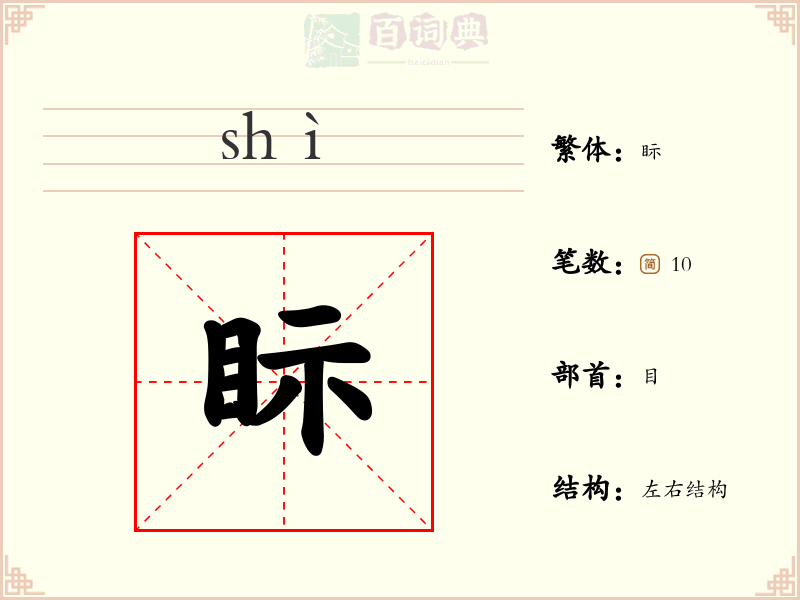 眎