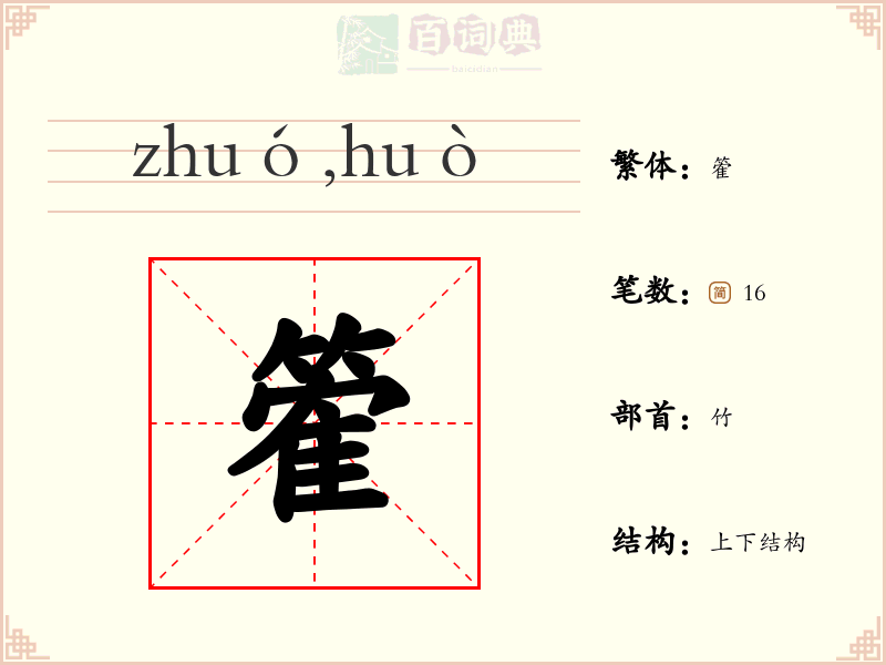 篧