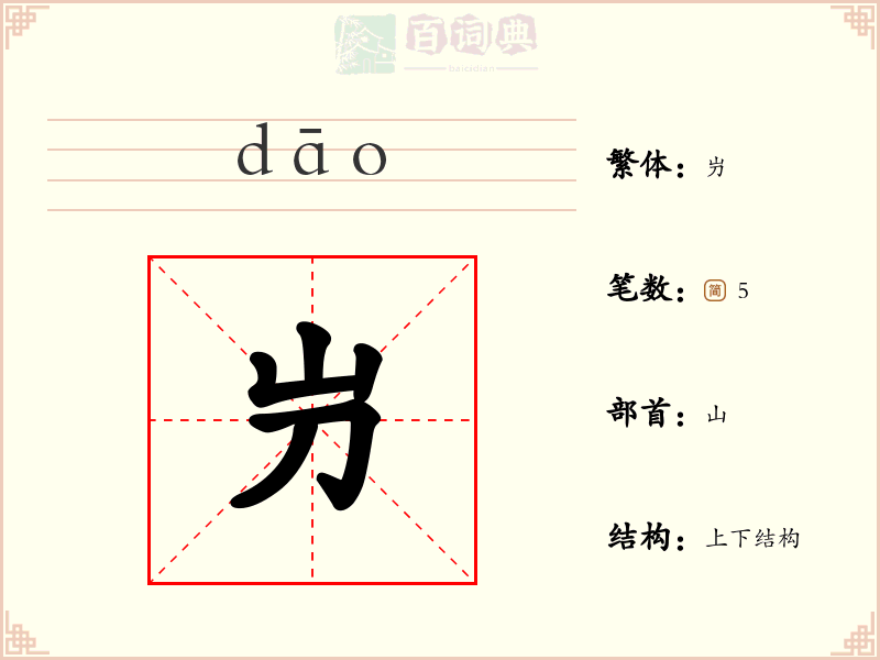 屶