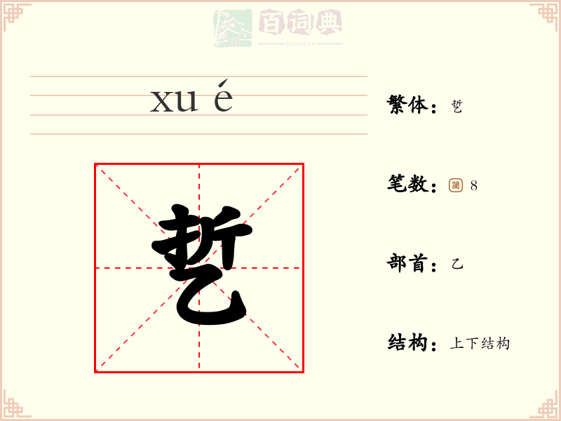乴