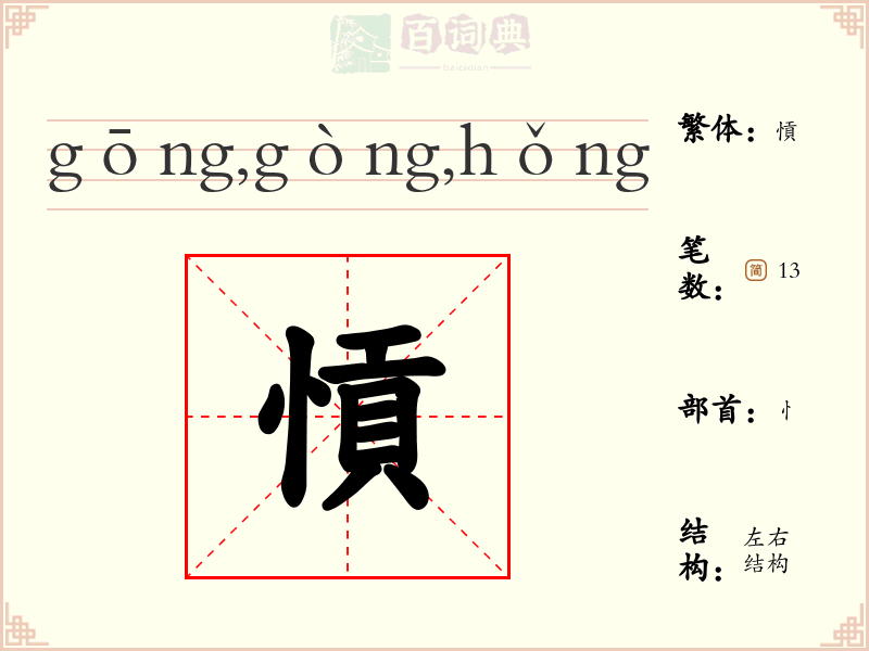 愩