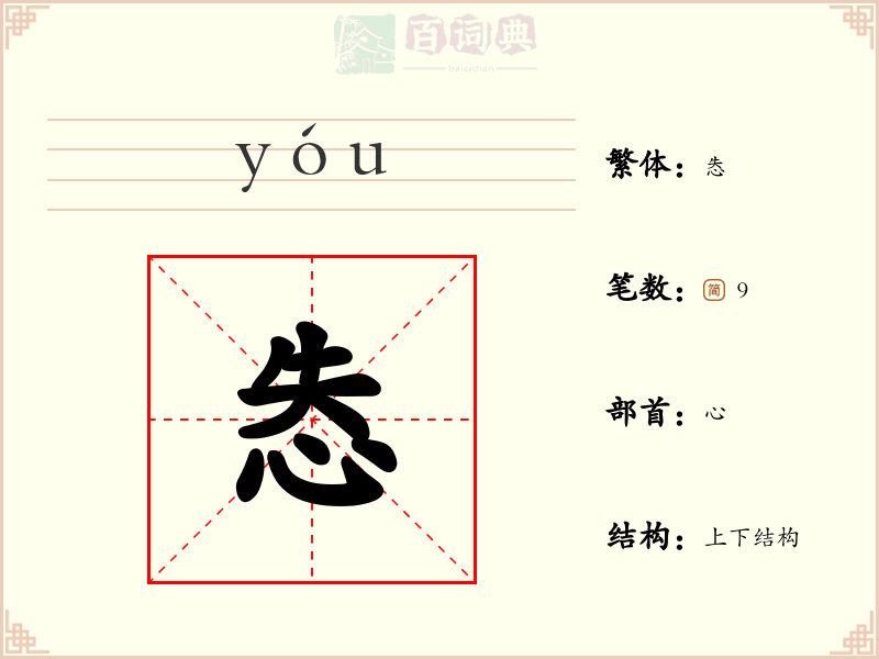 怣