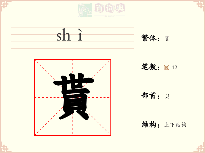 貰