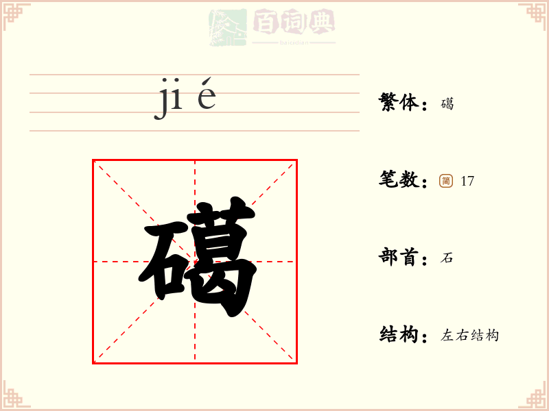 礍