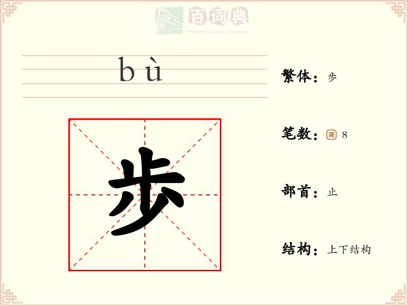 歩