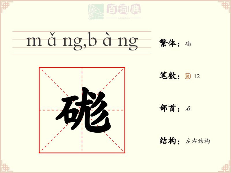 硥