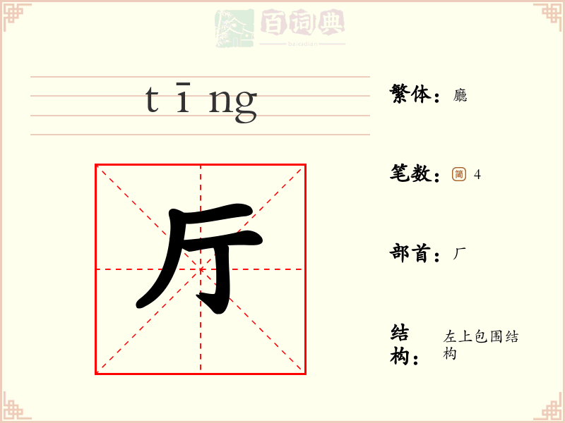 厅