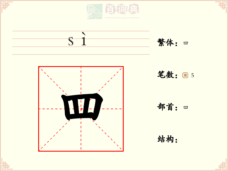罒