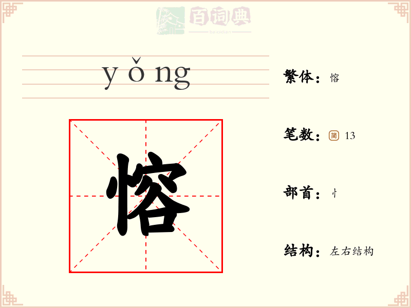 愹