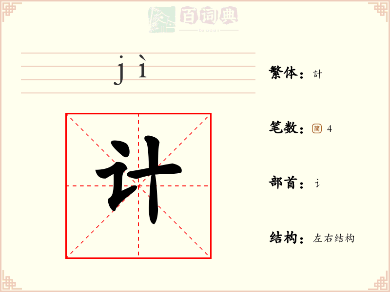 计