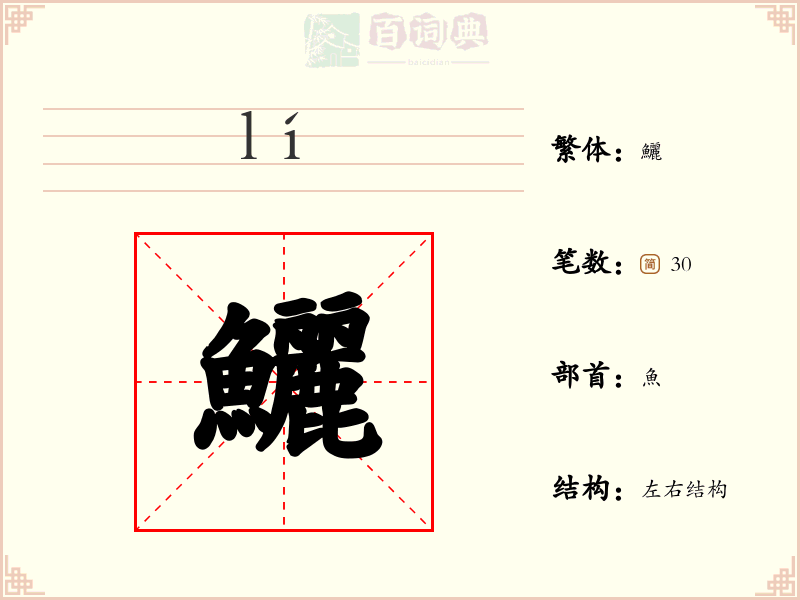 鱺