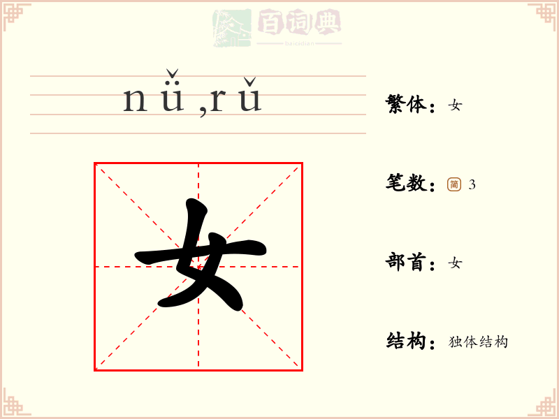 女