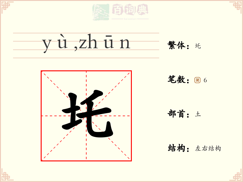 圫