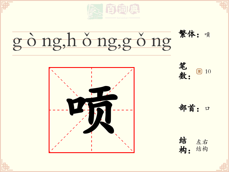 唝