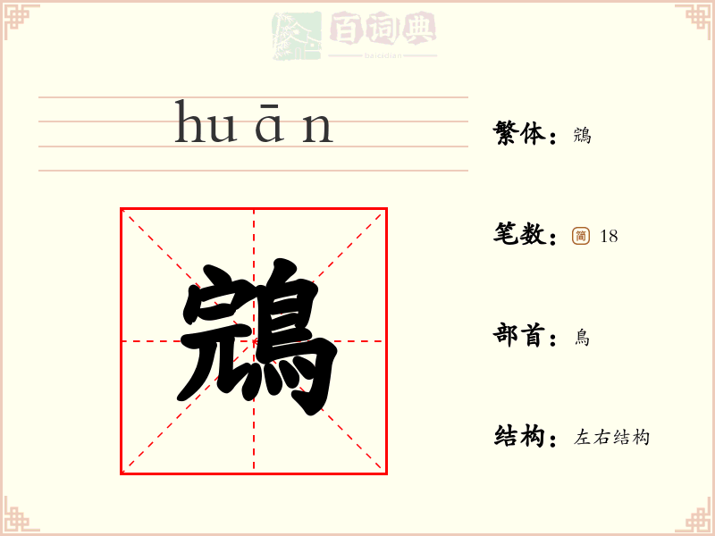 鵍