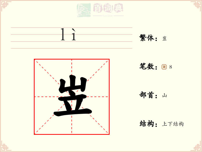 岦