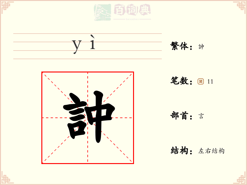 訲