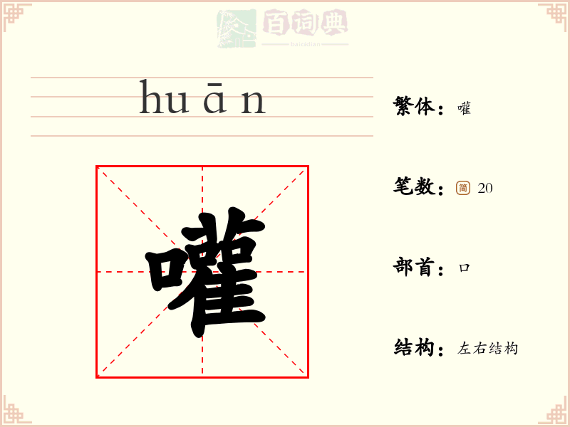 嚾