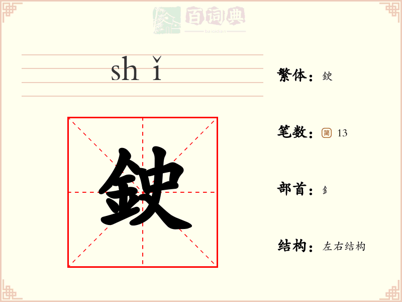 鉂