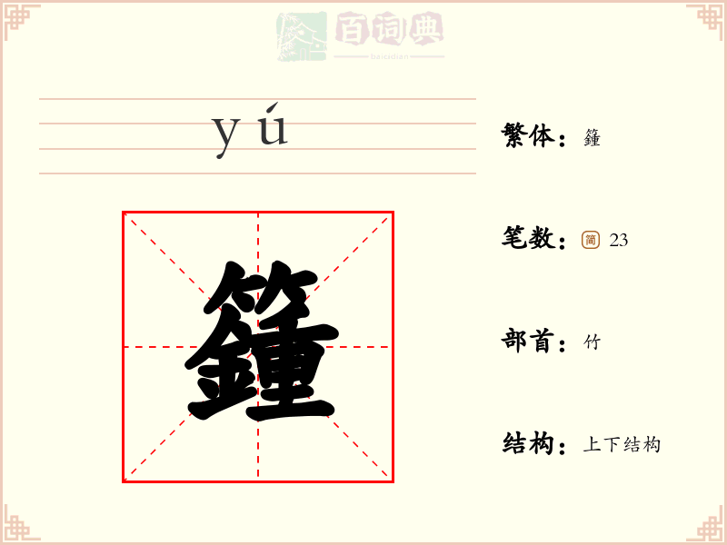 籦