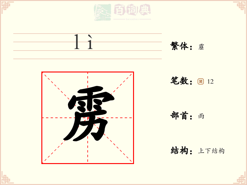 雳